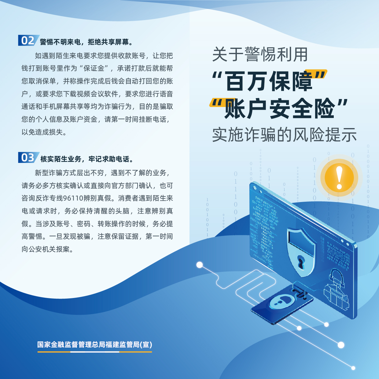 正面-折页-关于警惕利用“百万保障、账户安全险”实施诈骗的风险提示.jpg